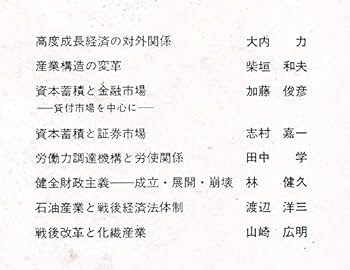 戦後改革・経済復興期〈1〉 実践的基礎知識 金融／経済史編（2）＜戦後復興期①＞