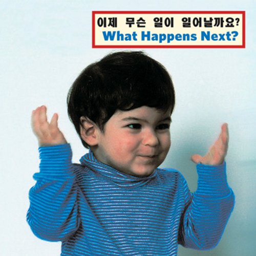 What Happens Next? (Korean/English) (Korean and English Edition)