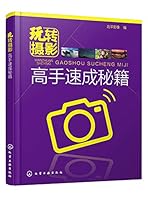 玩转摄影 7122249700 Book Cover