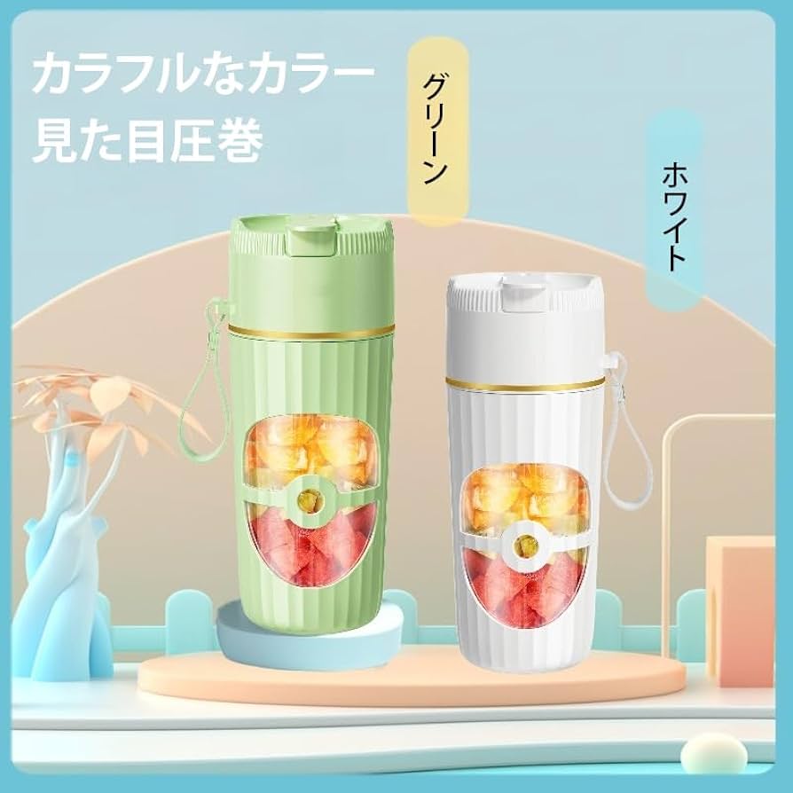 Amazon | ジューサー ミキサー【2024最新型】400ml 小型 USB充電