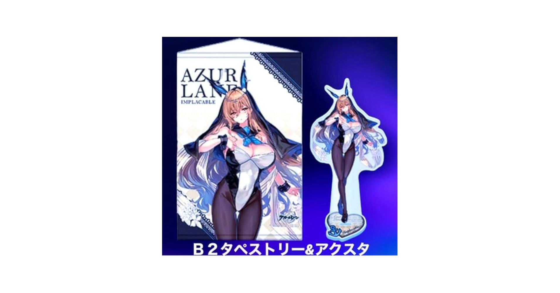 Amazon.co.jp: アズールレーン アズレン インプラカブル