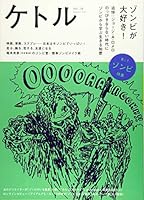 ケトルVOL.38 4778315898 Book Cover