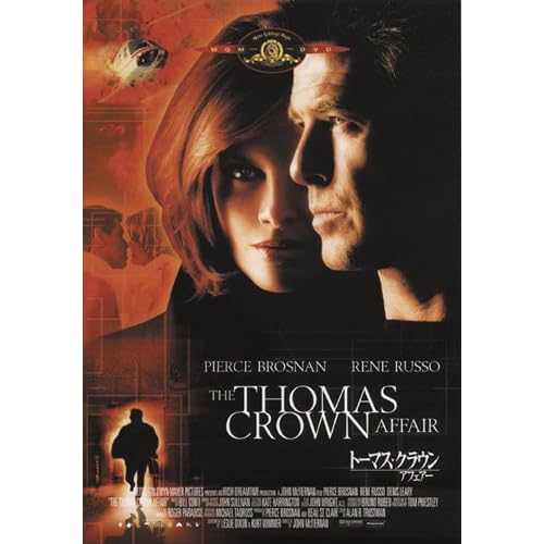 トーマス・クラウン・アフェアー