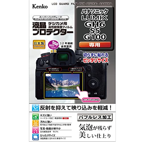�P���R�[(Kenko) �t���ی�t�B���� �t���v���e�N�^�[ Panasonic LUMIX GH6/S5/G100�p ���{�� KLP-PAGH6