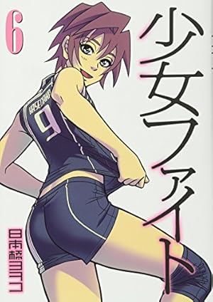 少女ファイト　1～18巻　全巻初版帯付　全特装版新品未開封　日本橋ヨヲコ コミック全巻セット・まとめ買い】少女ファイト(1～18巻)セット