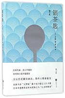银茶匙 7539980966 Book Cover