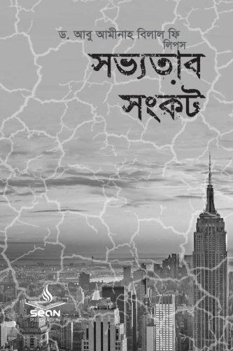 Shobbhotar Shongkot (Bengali Edition)