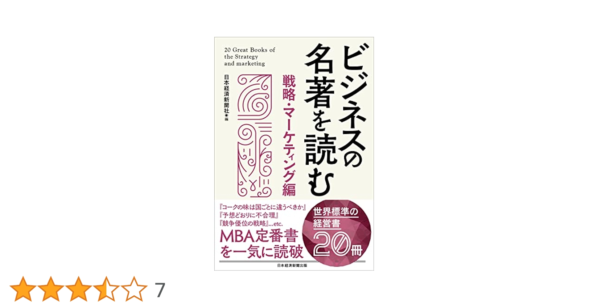 【マーケティング戦略】ビジネス書セット 5冊 マーケティング戦略】ビジネス書セット 5冊 ビジネス