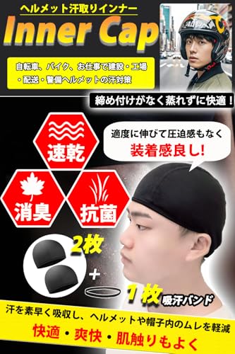 Fieekty インナーキャップ 2枚組