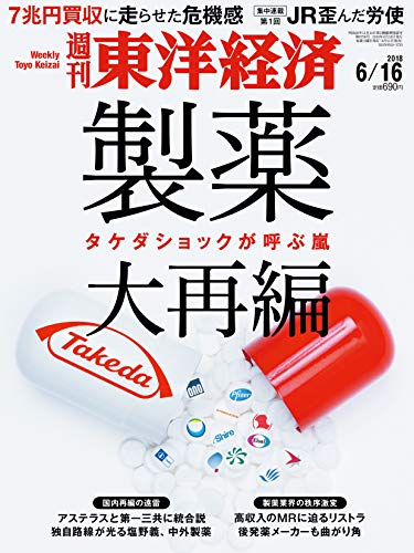 週刊 東洋経済 (2018 6/16) (週刊誌)の詳細を見る