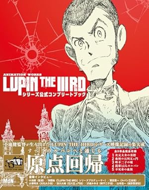 ルパン三世Y ： 5 (アクションコミックス) | 山上正月, モンキー