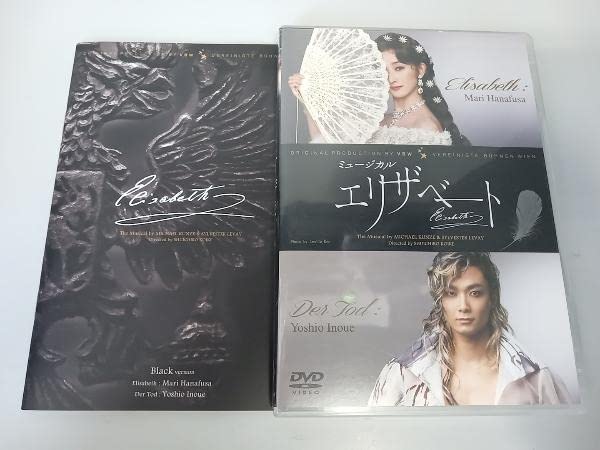 Amazon.co.jp: DVD 東宝ミュージカル「エリザベート」 2016年版