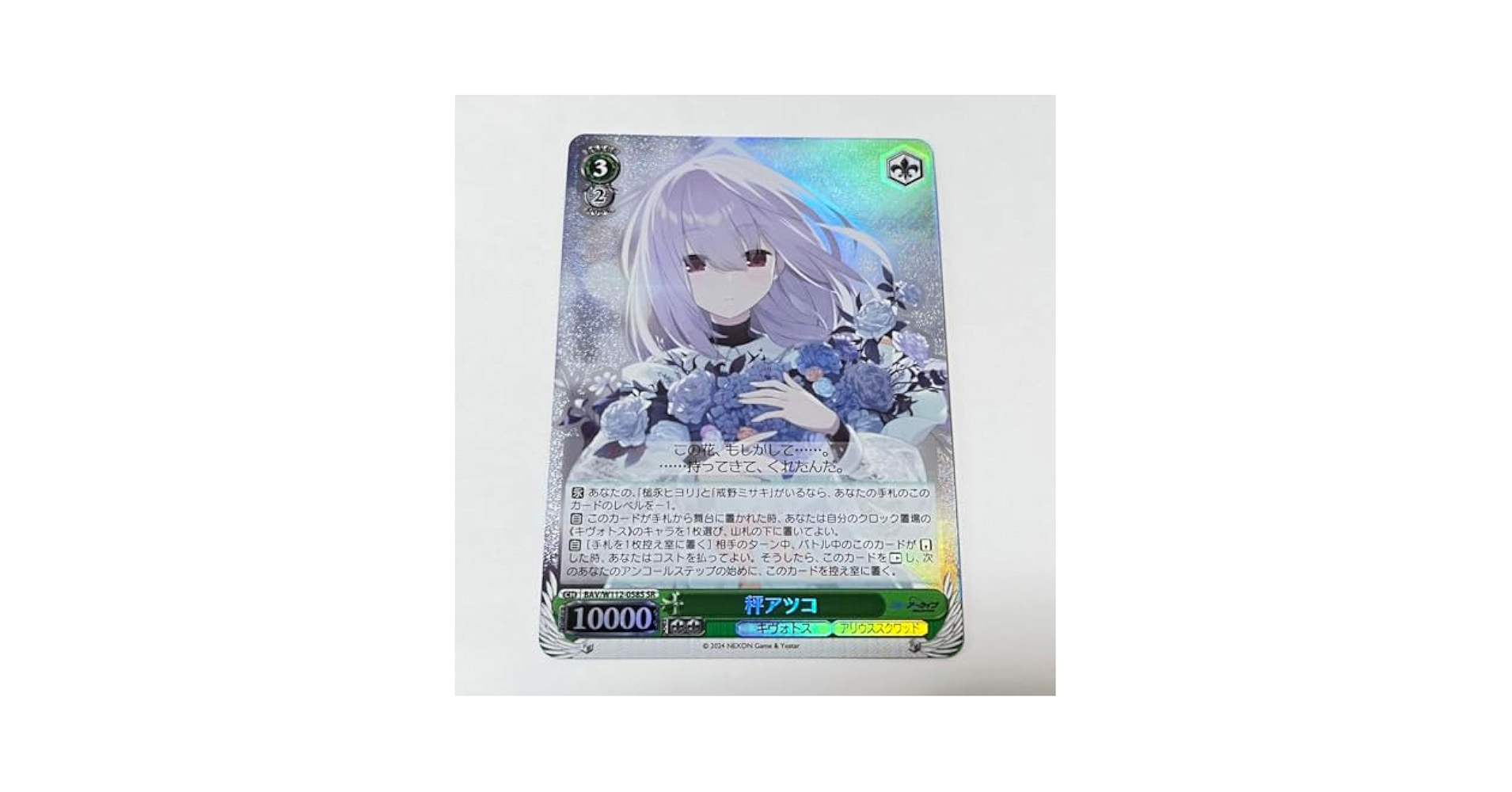 ウィクロス ブルアカ　秤アツコ SR 4枚セット SR 秤アツコ 販売 | [WX25-CP1] ブルーアーカイブ SELECTOR