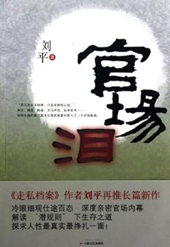 Paperback Tears in Officialdom (Chinese Edition) [Chinese] Book