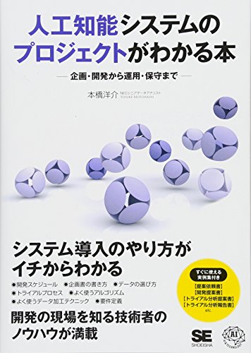 無料電子書籍 アプリ 人工知能システムのプロジェクトがわかる本 企画・開発から運用・保守ま バイ