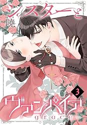【即購入禁止】シスターとヴァンパイア ／全巻セット／暁 コミック】シスターとヴァンパイア（全9巻） | 暁 |本 | 通販