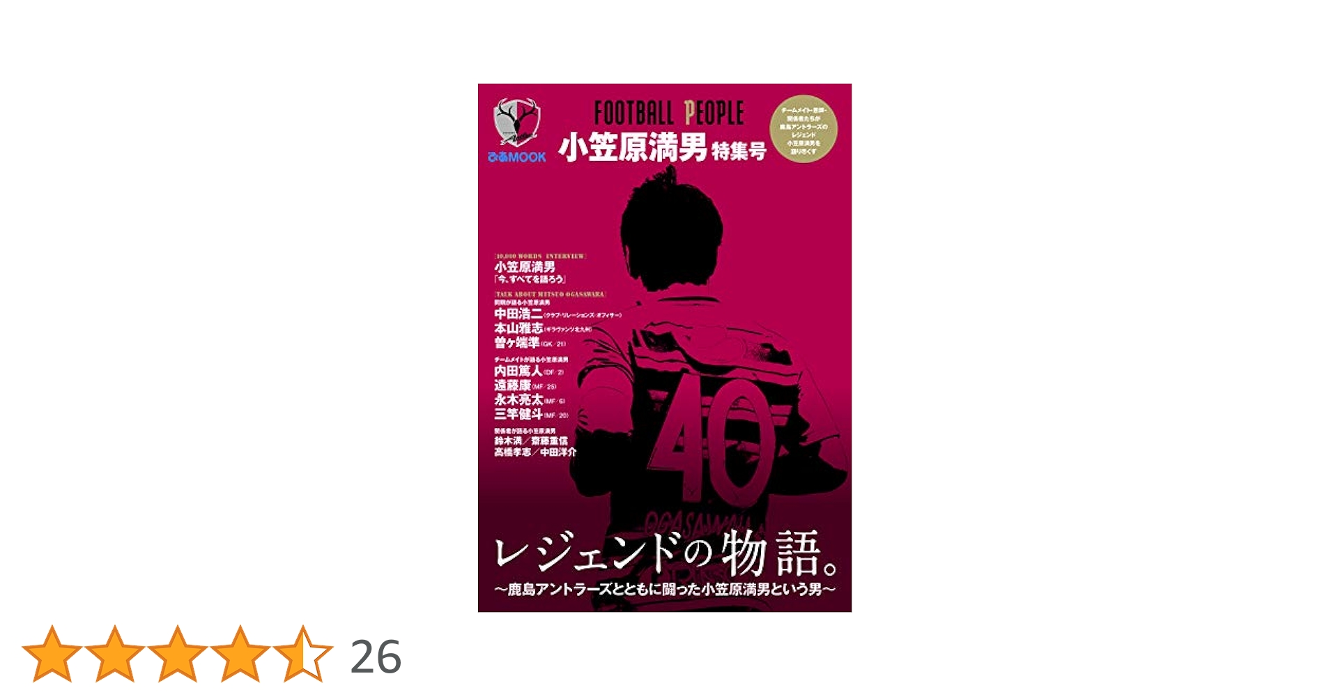 FOOTBALL PEOPLE 小笠原満男 特集号 (ぴあMOOK) |本 | 通販 | Amazon