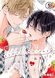 ストロベリーキス・メルト【分冊版】 第5話