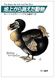 地上から消えた動物 (ハヤカワ文庫 NF 88)
