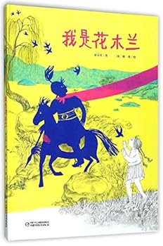 Paperback I Am Hua Mulan (Chinese Edition) [Chinese] Book