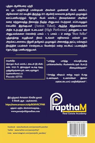 Image of Nilam Ungal Ethirkalam Part - 2 / நிலம் உங்கள் எதிர்காலம் பாகம் - 2 : Oru Real Estate Agendin Kurippukal / ஒரு ரியல் எஸ்டேட் ஏஜெண்டின் குறிப்புகள்