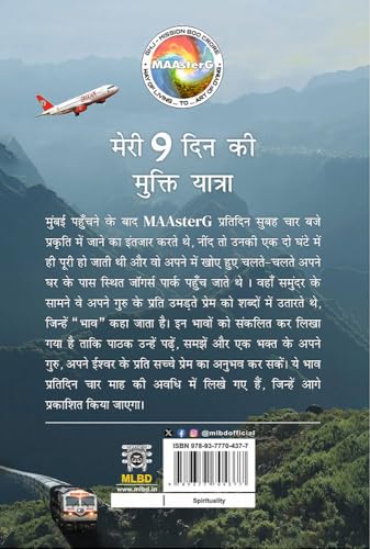 Image of मेरी 9 दिन की मुक्ति यात्रा: 12 Nov 2007 to 20 Nov 2007 (Meri 9 Din Ki Mukti Yatra: 12 Nov 2007 to 20 Nov 2007)