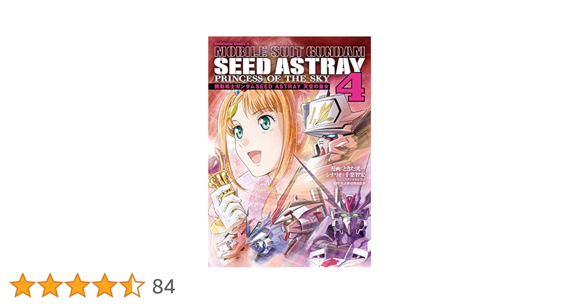 機動戦士ガンダムSEED ASTRAY 天空の皇女　ゲーマーズ購入特典カード Amazon.co.jp: 機動戦士ガンダムSEED ASTRAY 天空の皇女 (1