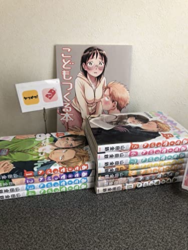 お家時間マンガ一気読みセール「あせとせっけん 1?11全巻セット」&誌香太郎×麻子 「こどもつくる本」 東横大賞典／山田金鉄