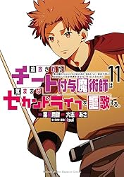 追放されたチート付与魔術師は気ままなセカンドライフを謳歌する