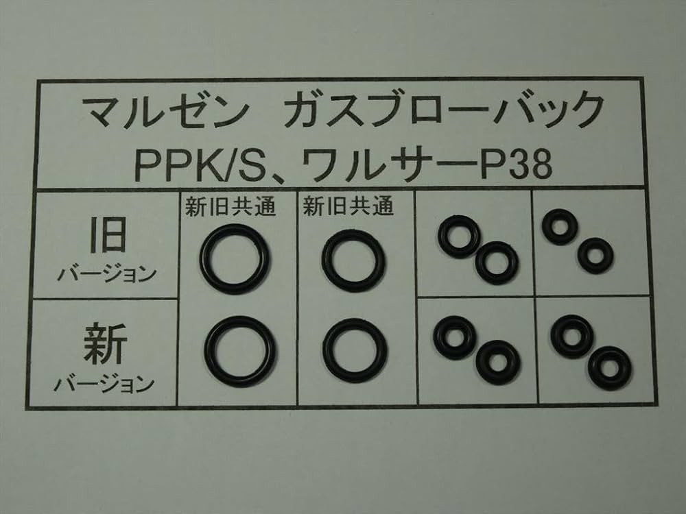 Amazon.co.jp: 204マルゼン PPKS、ワルサーP38 放出バルブ用O