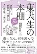 セール中のKindle本18：東大生の本棚