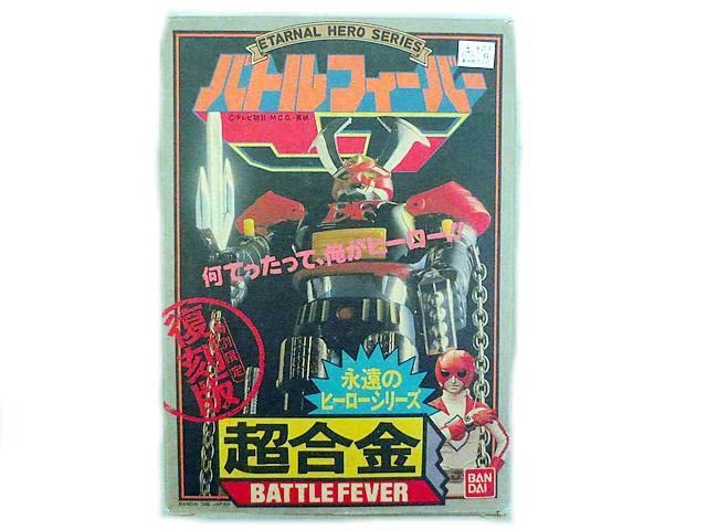 Amazon.co.jp: ポピー 超合金 永遠のヒーローシリーズ バトル 