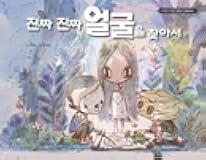 KDrama It's Okay to Not Be Okay Moon Young's Fairytale Book Series (5. Finding The Real Face)