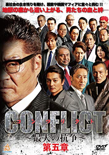 オリジナルビデオ Conflict 最大の抗争 第五章 2019 について 映画データベース Allcinema