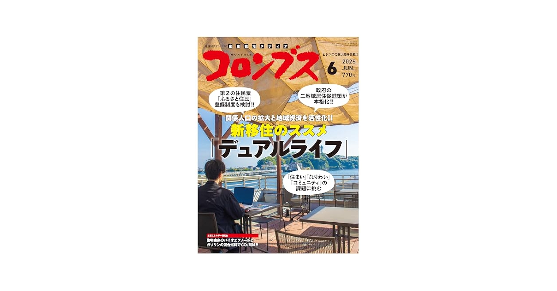 月刊コロンブス 2017年 12 月号 [雑誌]: e(イー)コロンブス 増刊 月刊コロンブス 2017年 12 月号 [雑誌]: e(イー)コロンブス 増刊