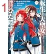 転生した大聖女は、聖女であることをひた隠す　A Tale of The Great Saint　13【電子書店共通特典イラスト付】 (アース・スターコミックス)