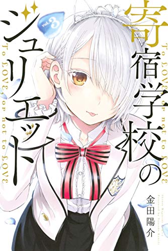 Boarding School Juliet 3 Gratuit