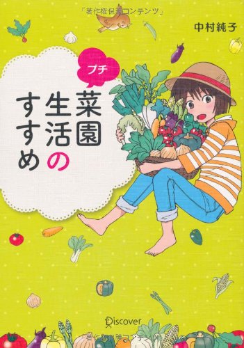オライリー 無料電子書籍 プチ菜園生活のすすめ バイ