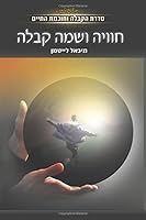 ????? ???? ???? (Hebrew Edition) 9657065224 Book Cover