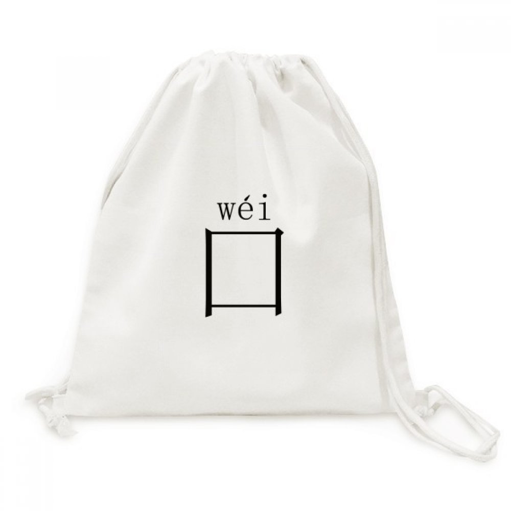 Sacs voyage toile légers avec cordon imprimé chinois Wei - 5