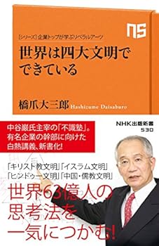 Paperback Shinsho ????·??????????????? ????????????? (NHK???? 530) Book