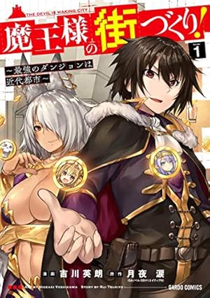 ひとりぼっちの異世界攻略 23 (ガルドコミックス) | びび, 五示正司