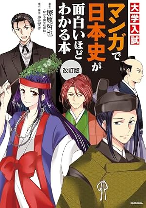 学習まんが 日本の歴史 試し読み版 1 | 集英社 | マンガ | Kindle