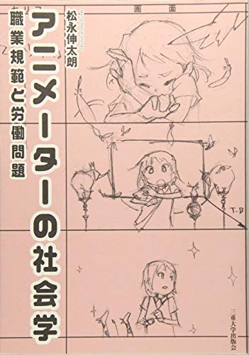 アニメーターはどう働いているのか ぽんの日記