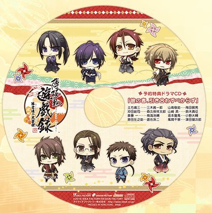 Amazon.co.jp: 薄桜鬼 遊戯録 隊士達の大宴会 限定版 予約特典(ドラマ