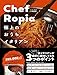 Chef Ropia 極上のおうちイタリアン - たった3つのコツでシェフクオリティー -
