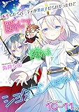 転生したらパーティが男の子だらけだったけど断じて俺はショタコンじゃない！ 第10話～第11話【単話】 (ヤングアンリアルコミックス)