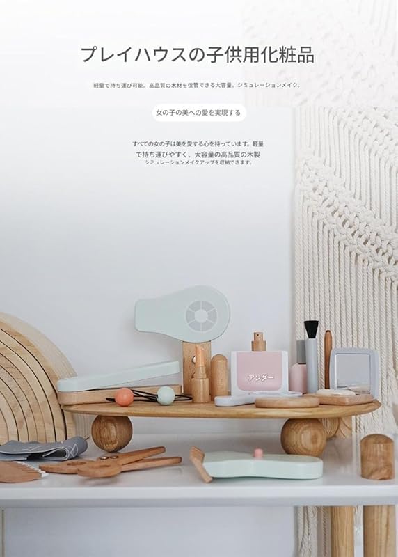 メイクアップおもちゃモデル、木製、女の子向けドールハウス美容セット