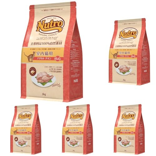 Nutro ナチュラルチョイス 成猫用 室内猫用 アダルト チキン 2kg ドライフード 総合栄養食 1歳以上 キャットフード 猫 厳選自然素材 下部尿路の健康維持 香料・着色料 無添加 ニュートロ (× 5)の商品画像（Amazon）