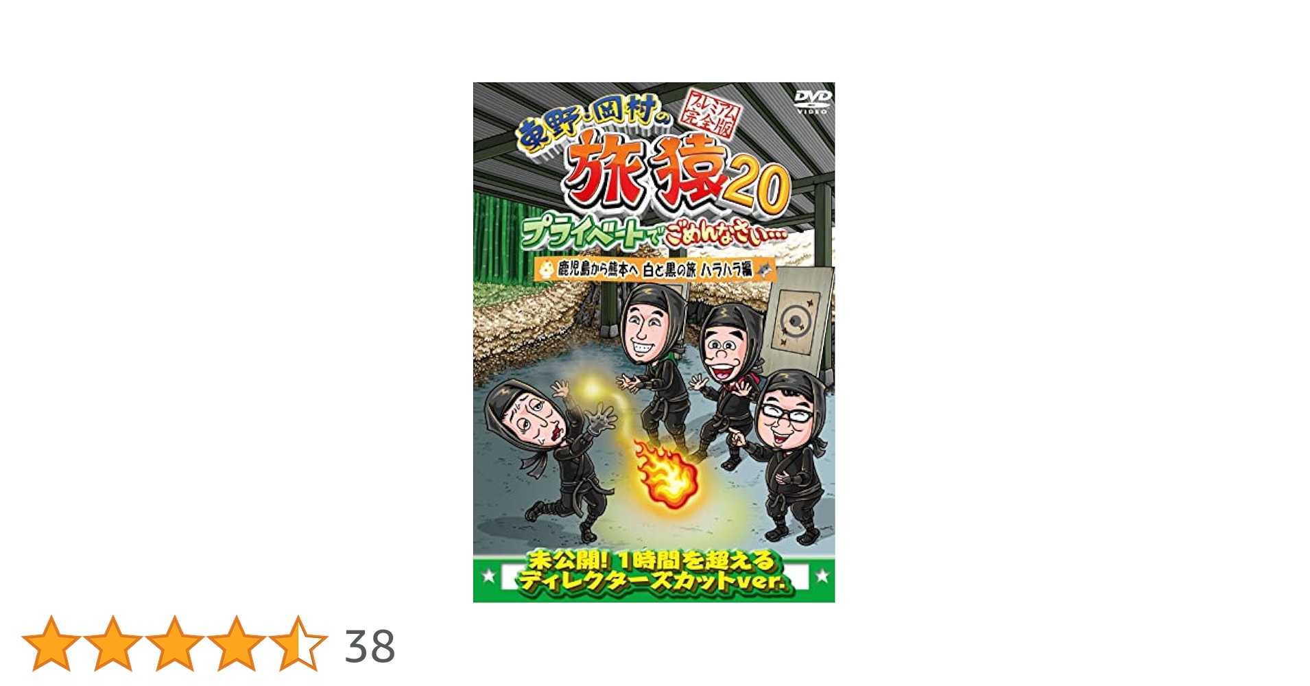 【中古】 東野・岡村の旅猿20 プライベートでごめんなさい…（6巻セット）宮崎県の旅、島根県の旅、鹿児島から熊本へ 1、2、お買得版 1、2 [レンタル落ち] [DVD] Amazon.co.jp: 東野・岡村の旅猿20 プライベートでごめんなさい